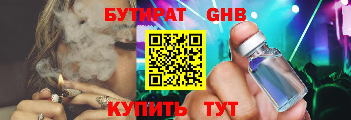 Ликино-Дулёво  Бутират BDO 33%  Вход с VPN 