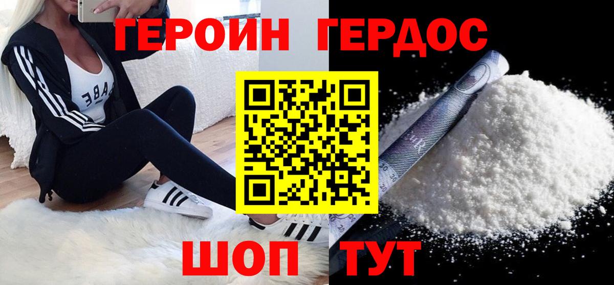 Героин Heroin  ГЕРОИН  Ликино-Дулёво  Вход с VPN 