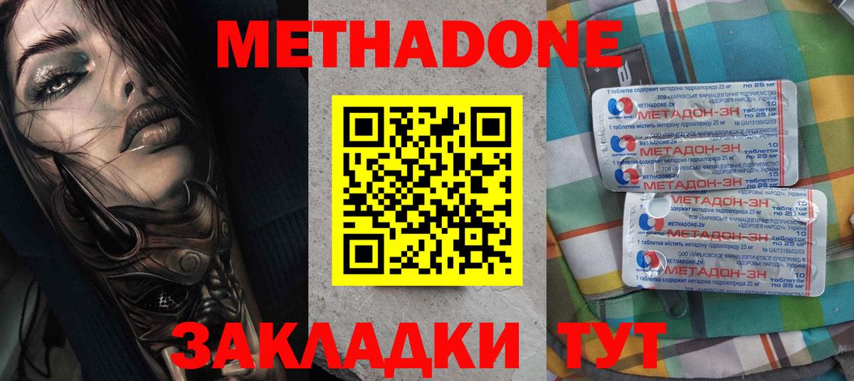 Метадон methadone  Метадон мёд  Ликино-Дулёво  Вход с VPN 